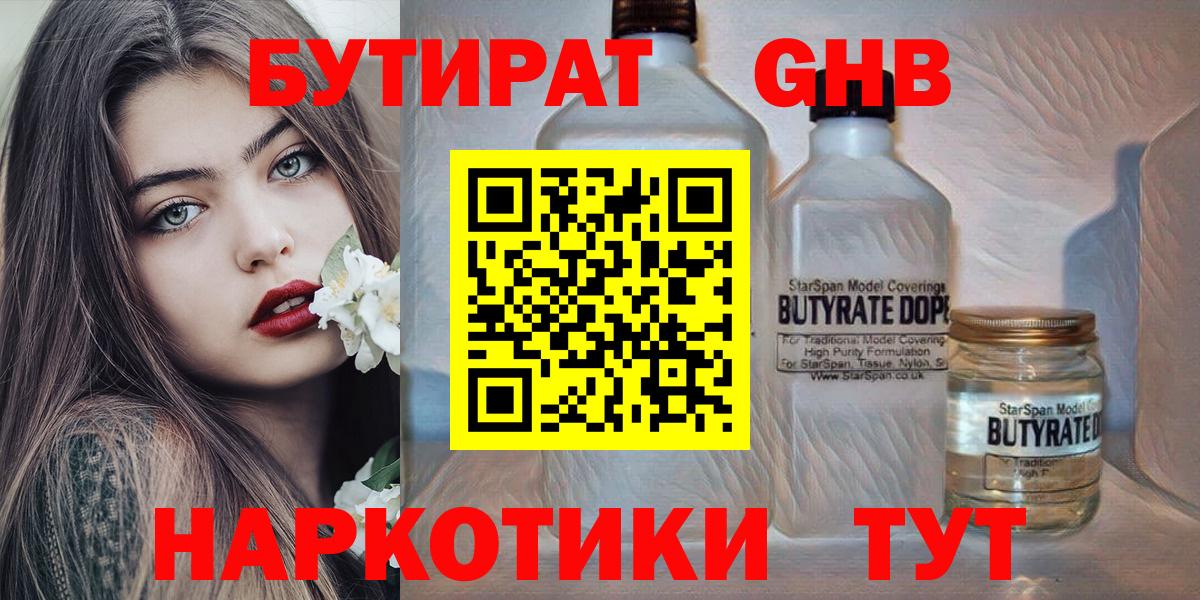 Ессентуки  Бутират оксибутират  Вход с VPN 