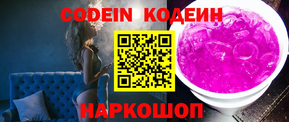 Кодеин напиток Lean (лин) Ессентуки