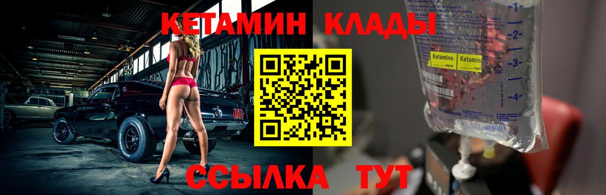 КЕТАМИН ketamine  Вход с VPN  Ессентуки 