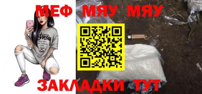 мяу мяу мука Волжский